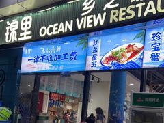门面-锦里海景海鲜餐厅.三亚老字号(亚龙湾中心广场店)