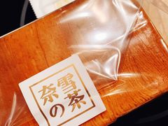 -奈雪的茶(中海环宇荟店)