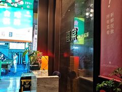 -喜棠·长沙家宴·海鲜·湘菜(麓谷店)