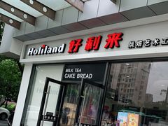 门面-好利来(彩香店)