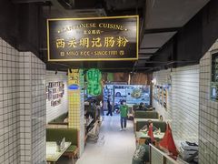 -西关明记肠粉·亚洲地标美食(北京路店)