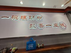 -周成芝螺蛳粉(人和店)