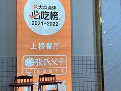 -张氏父子常德肠子馆(红星总店)