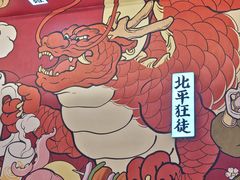 -聚点串吧·小酒局(北京旗舰店)