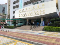 -深圳市人民医院(留医部)