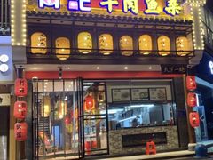 门面-肖记公安牛肉鱼杂馆· 省级非物质文化遗产(仁和路店)