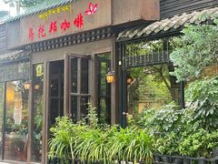 -乌托邦咖啡(武侯祠店)