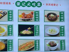 -吴越荣记·苏州菜·松鼠桂鱼(斜塘老街店)
