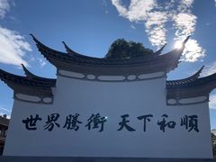 -和顺古镇