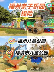 -福州儿童公园