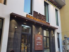 -房角石咖啡与书(吉大南校店)