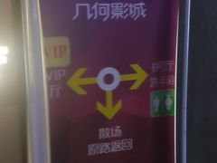 -几何影城观前街店(全激光影厅)