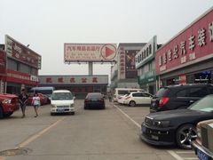 iphone_upload_pic-24小时汽车搭电补胎(五方桥店)
