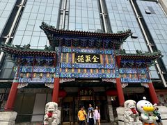 -北京全聚德(王府井店)