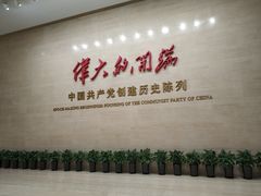 -中共一大纪念馆
