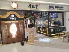 -牛记皇·鲜牛肉火锅(弘阳广场店)