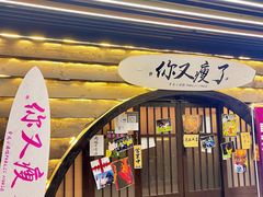 -你又瘦了小酒馆(奥体店)