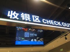 门面-盒马鲜生(杭州运河上街店)