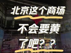 -方恒购物中心(望京小街店)