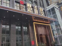 -楚禾宴·家宴(光谷大道店)