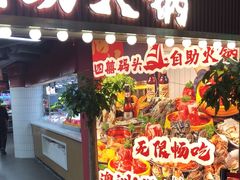 -四囍码头海鲜烧烤自助火锅(外滩南京东路悦荟广场店)