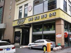 -天语雅阁(崇安寺店)