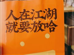 -放哈·甜醅子奶茶创造者(正宁路店)
