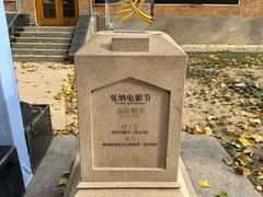 -西安电影制片厂