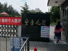 -丰台花园