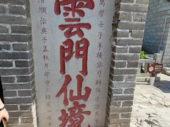 -青州市云门山风景区