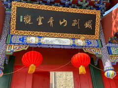 -九鼎铁刹山风景区