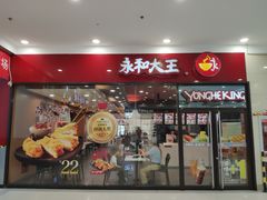 门面-永和大王(茉莉上新·星塘街店)