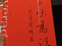 -大董(环贸iapm店)