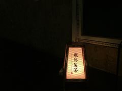 -飛鳥製茶