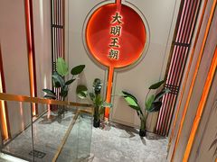 -大明王朝·南京菜(墨香路店)