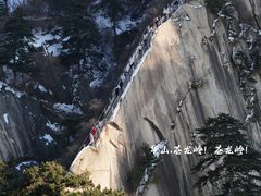 -华山风景名胜区