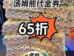 -汤姆熊欢乐世界(正大店)
