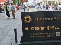 -北京路步行街-千年古道遗址