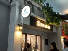 -拾光秀照相馆(石家庄勒泰中心店)
