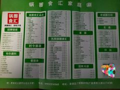 -锅圈食汇火锅烧烤食材超市(广益店)