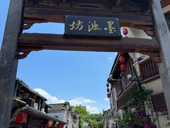 -墨池公园