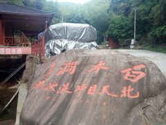 -众神白水涧景区