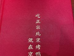 -京味张·北京烤鸭(天河南二路店)