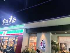 -官桥贡面(吉城大厦店)