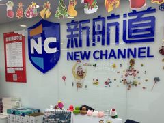 -新航道雅思托福·留学·考研培训(人民广场校区)