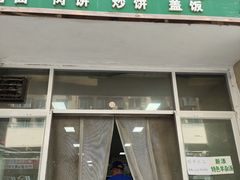 -老北京豆汁店