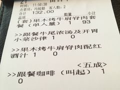 账单-绿茵阁牛扒餐厅(客村店)