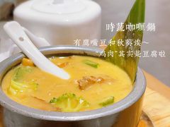 时蔬咖喱锅-枣子树·素食餐厅(普陀山店)