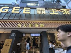 -霸王茶姬(正佳广场店)