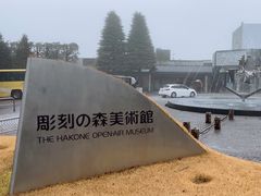-雕刻之森美术馆